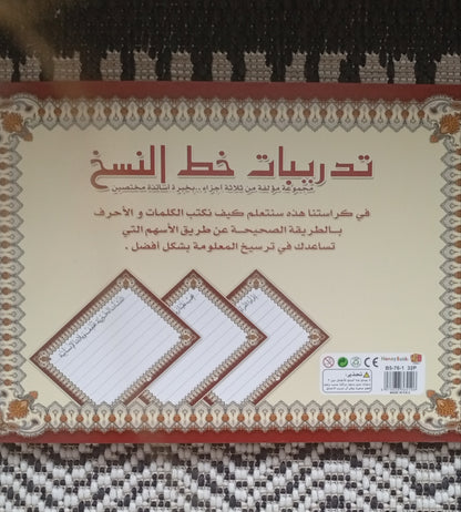 arabisch leren schrijven