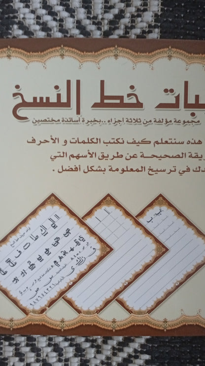 arabisch leren schrijven
